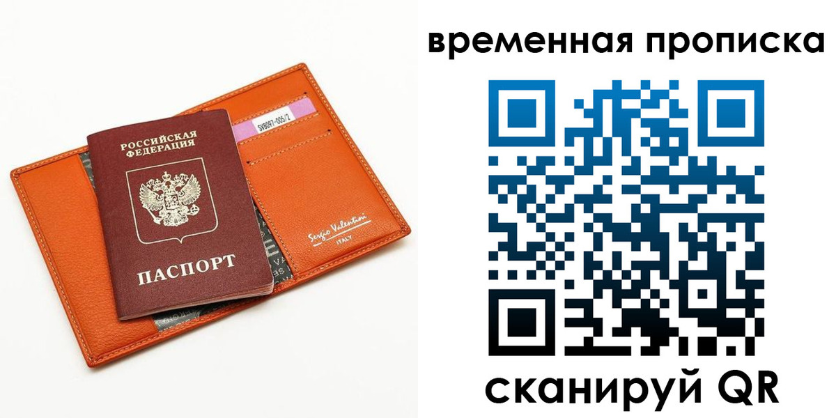 временная регистрация адрес в Пересвете