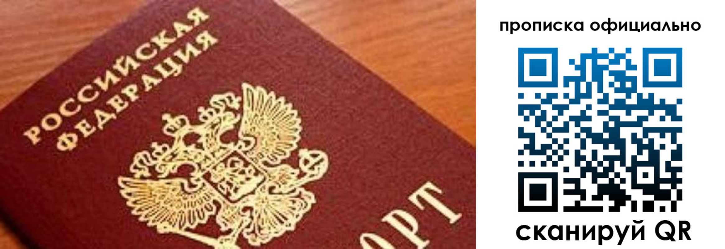 купить прописку в Пересвете