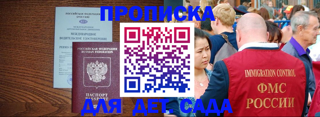 прописка регистрация в Пересвете