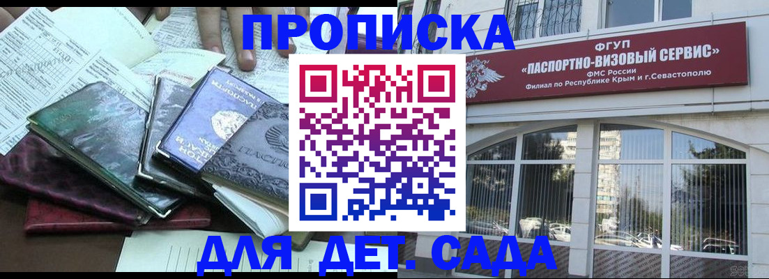 прописка в Пересвете