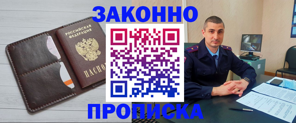 временная регистрация купить в Пересвете
