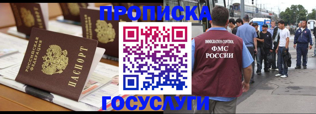 прописка для работы в Пересвете