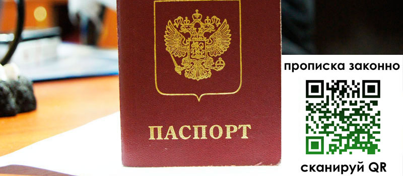 прописка в Пересвете регистрация в Пересвете